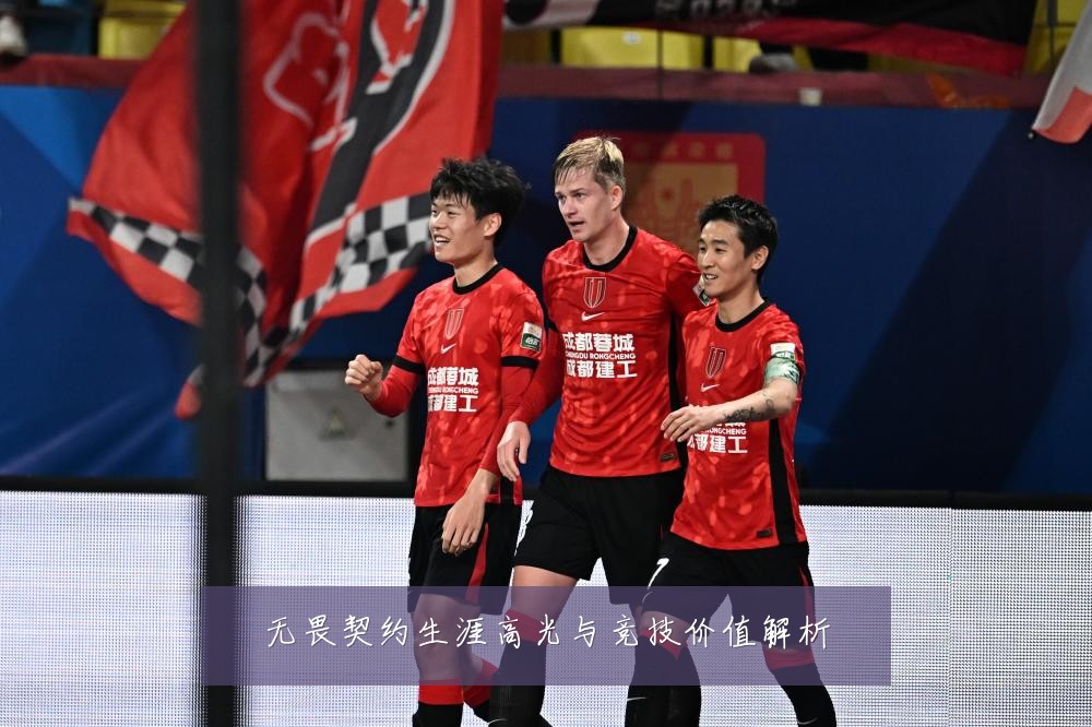 无畏契约生涯高光与竞技价值解析